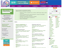 Tablet Screenshot of classifieds.russianmiami.com